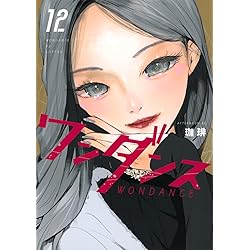 Amazon.co.jp: ワンダンス(14) (アフタヌーンKC) : 珈琲: 本